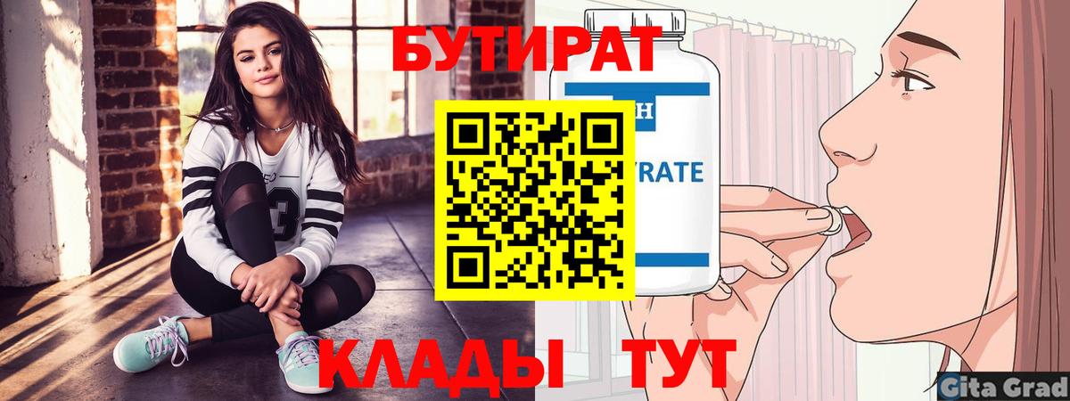 Мелеуз  Бутират  Вход с VPN  БУТИРАТ GHB 
