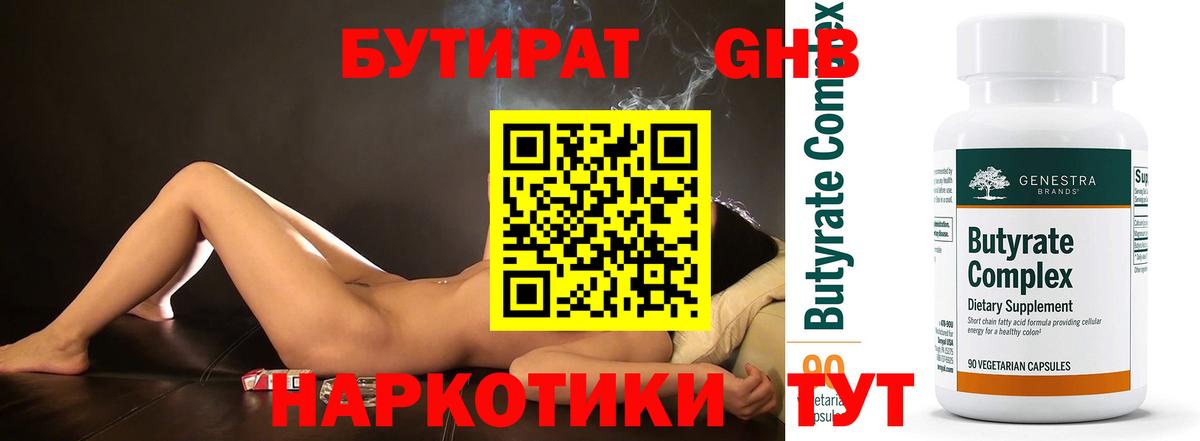 Бутират жидкий экстази Мелеуз