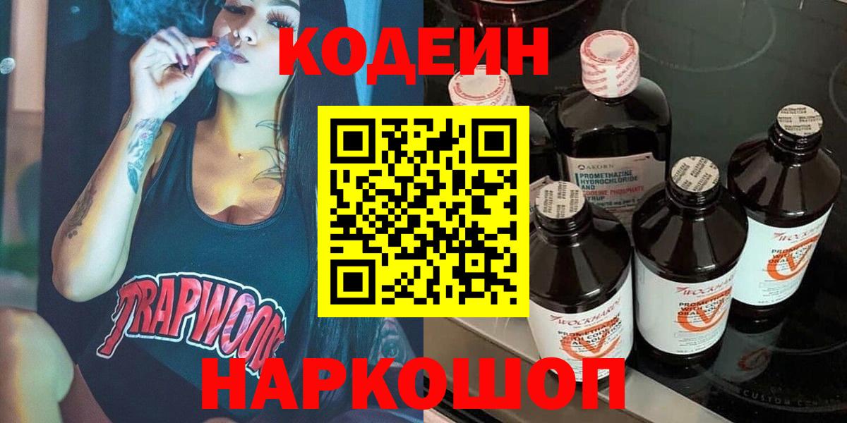 Мелеуз  Codein напиток Lean (лин)  Вход с VPN 