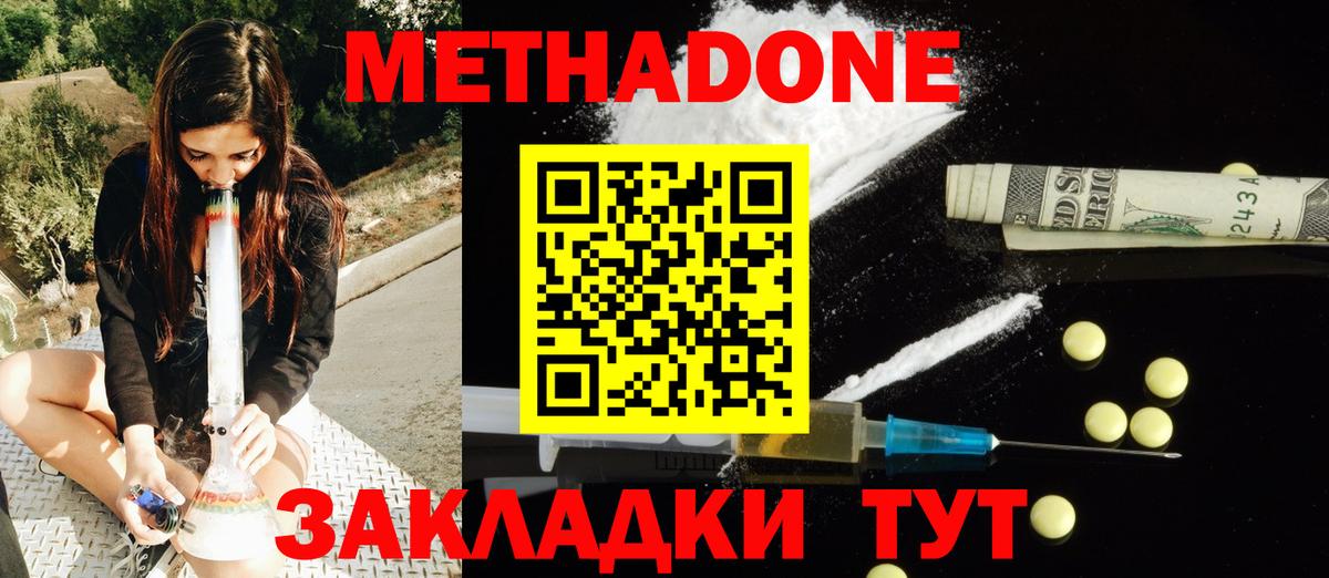 Мелеуз  МЕТАДОН methadone  МЕТАДОН VHQ  Вход с VPN 