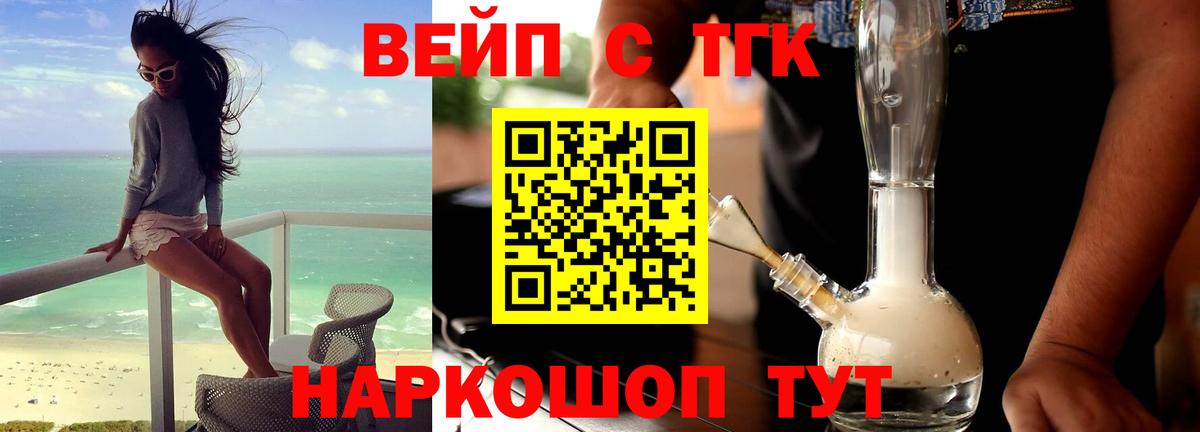 ТГК жижа Мелеуз